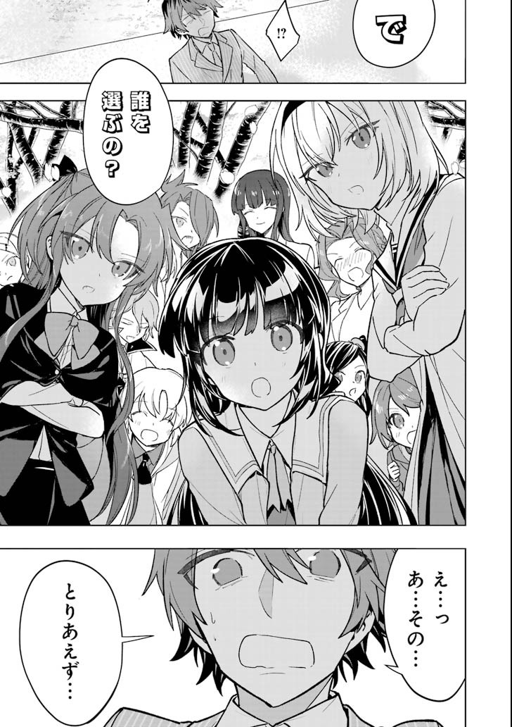 Ryuuou no Oshigoto! Chapter 71 23ページ