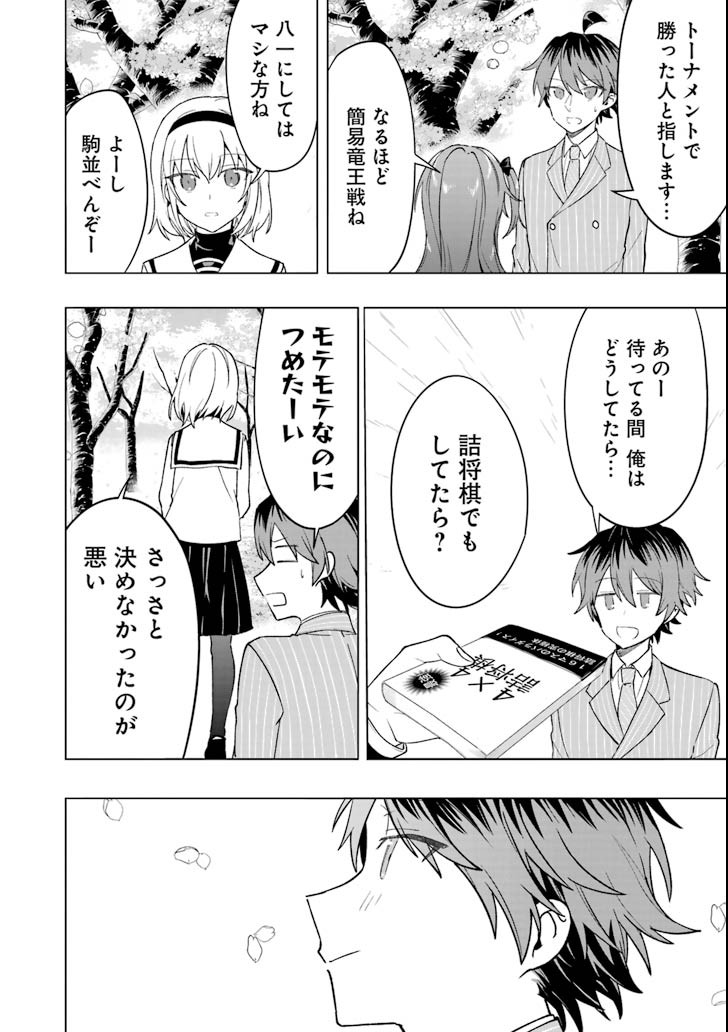 Ryuuou no Oshigoto! Chapter 71 24ページ