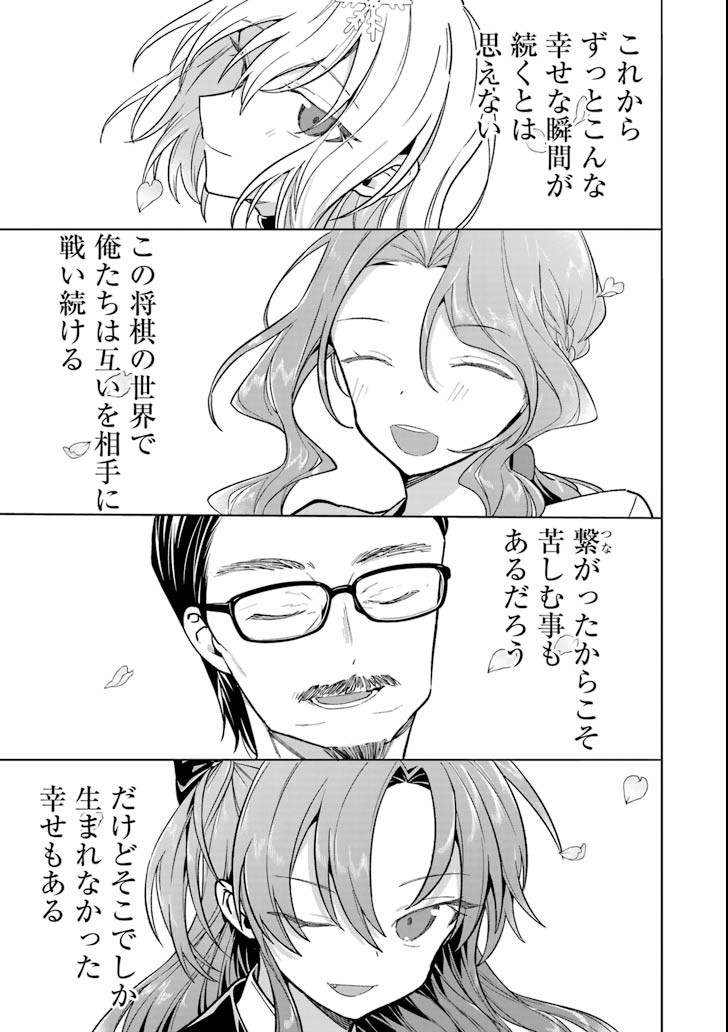 Ryuuou no Oshigoto! Chapter 71 25ページ
