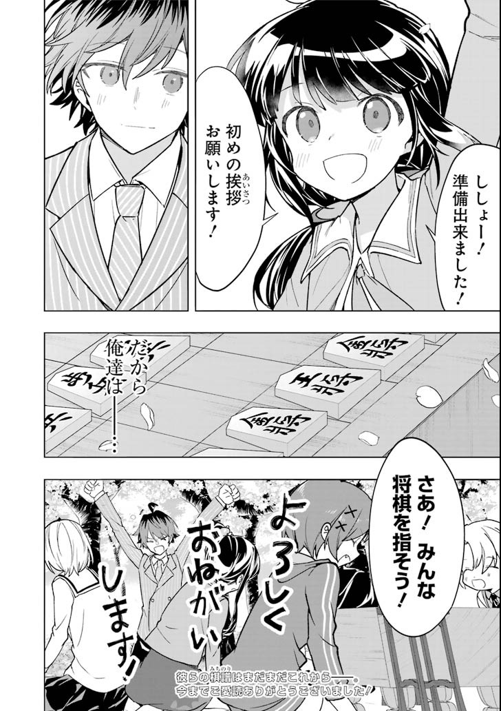 Ryuuou no Oshigoto! Chapter 71 26ページ