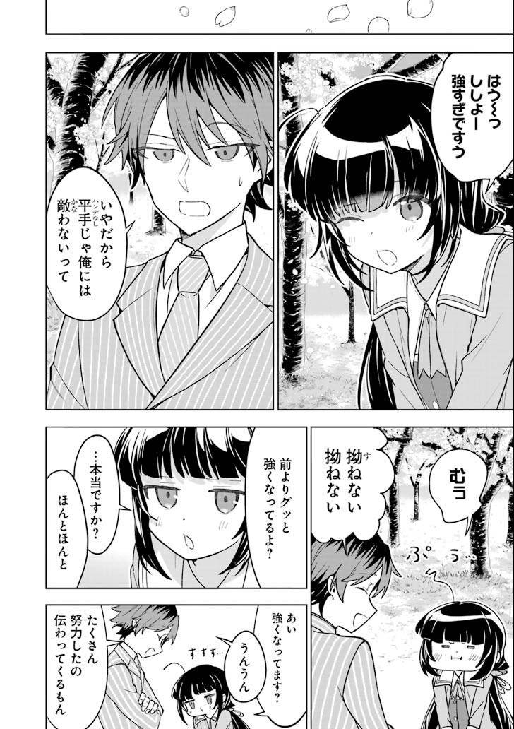 Ryuuou no Oshigoto! Chapter 71 4ページ