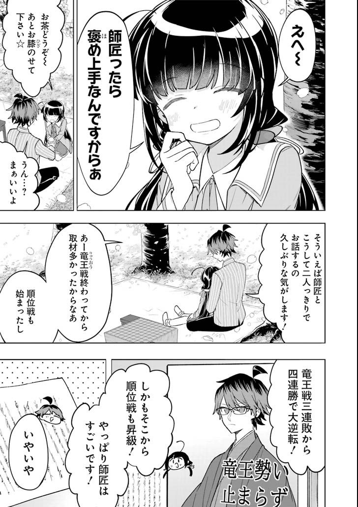 Ryuuou no Oshigoto! Chapter 71 5ページ