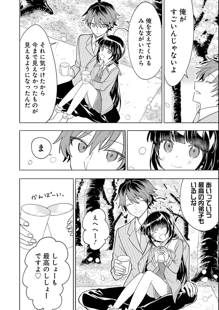 Ryuuou no Oshigoto! Chapter 71 6ページ