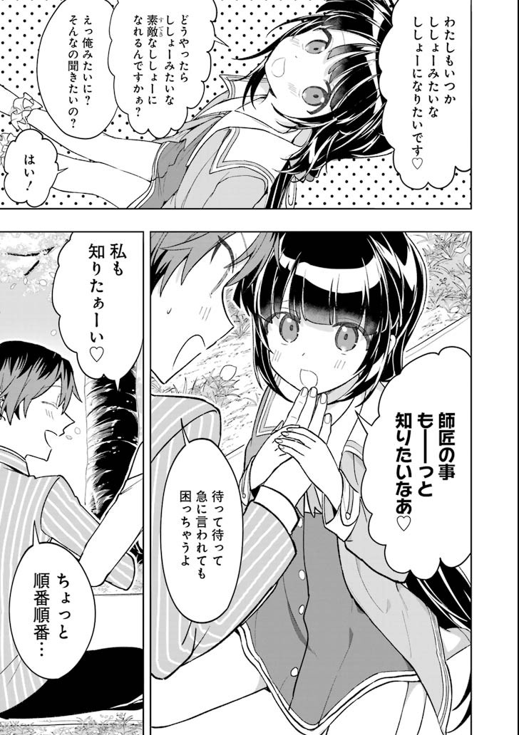 Ryuuou no Oshigoto! Chapter 71 7ページ