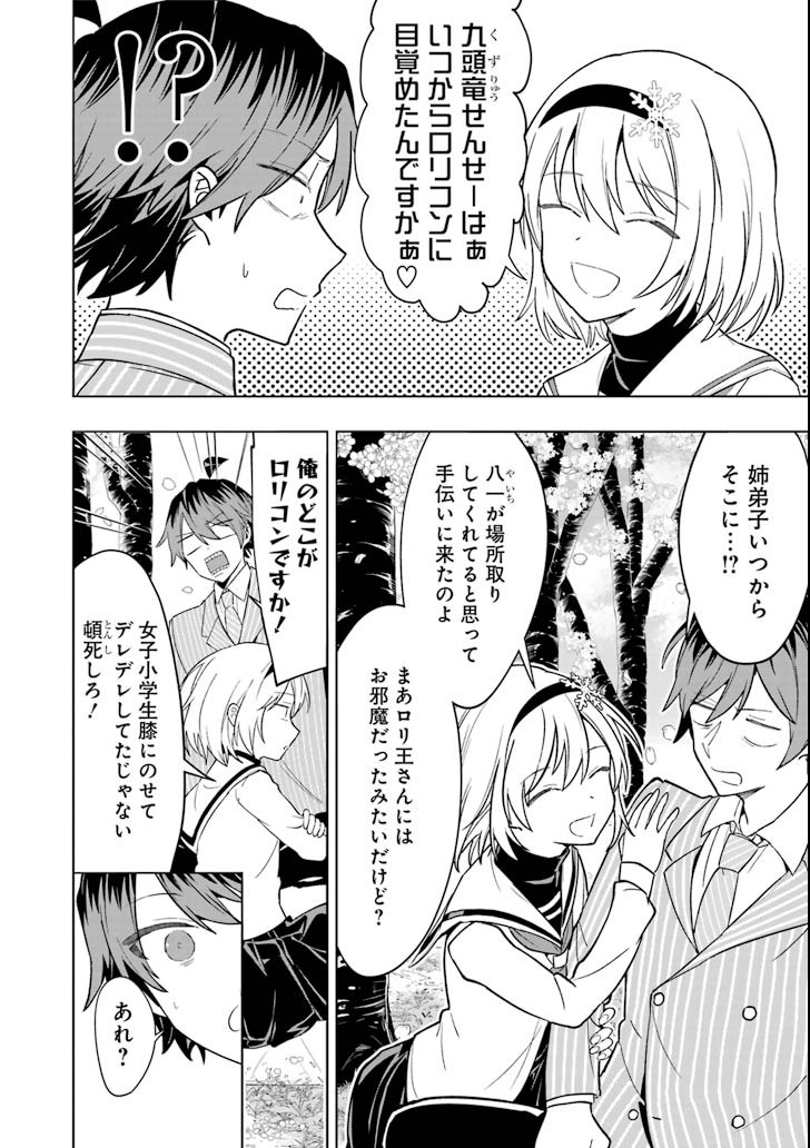 Ryuuou no Oshigoto! Chapter 71 8ページ