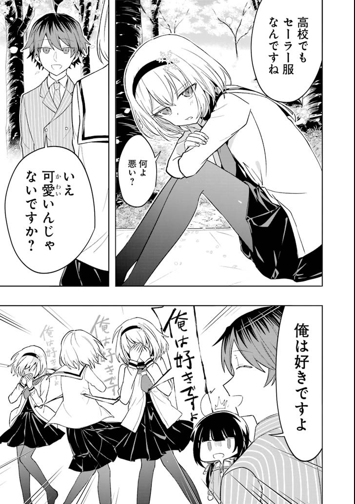 Ryuuou no Oshigoto! Chapter 71 9ページ