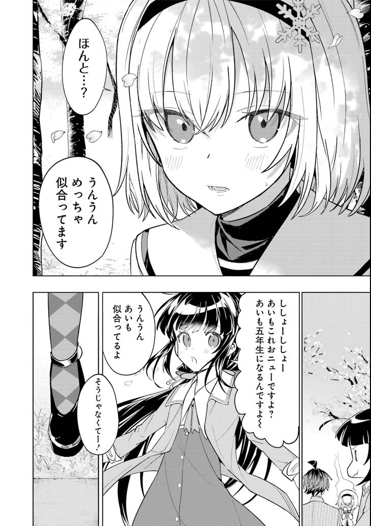 Ryuuou no Oshigoto! Chapter 71 10ページ