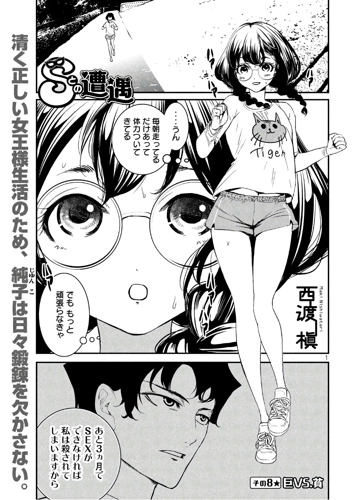 S tono Souguu Chapter 8 1ページ