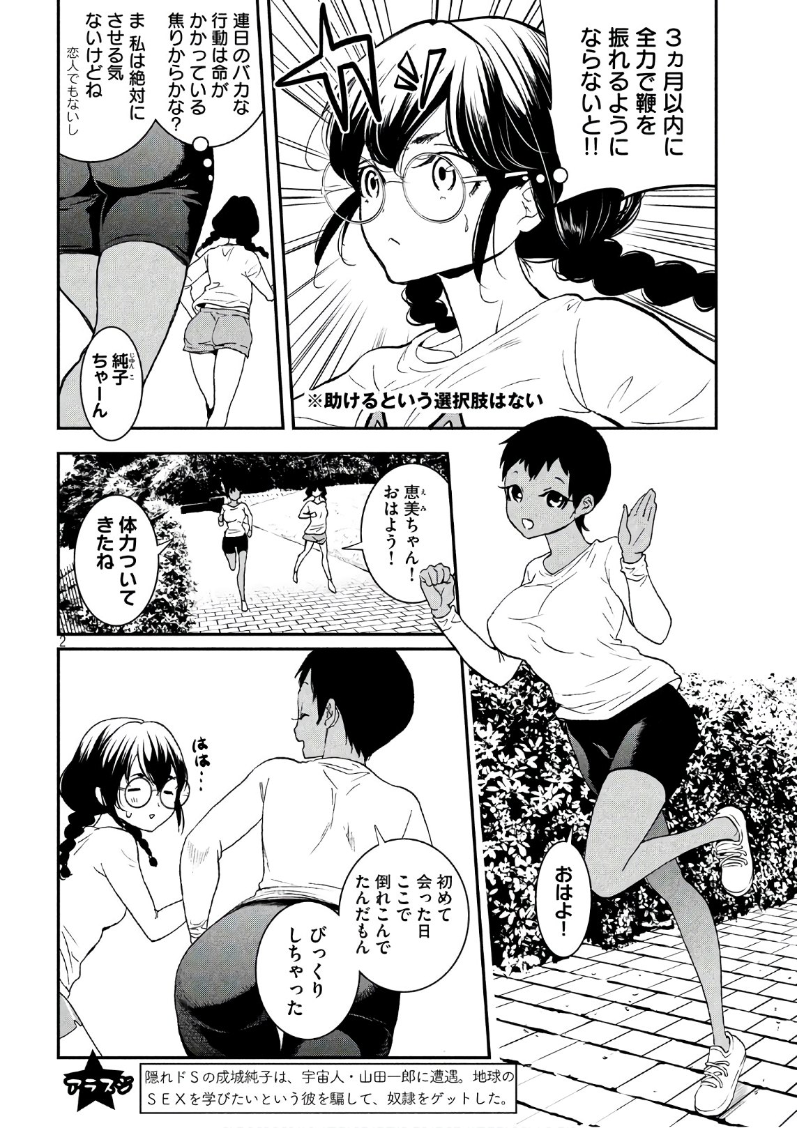 S tono Souguu Chapter 8 2ページ