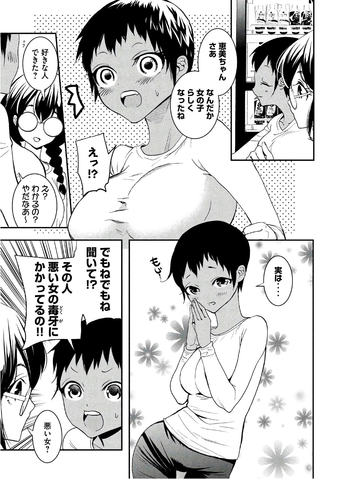 S tono Souguu Chapter 8 3ページ