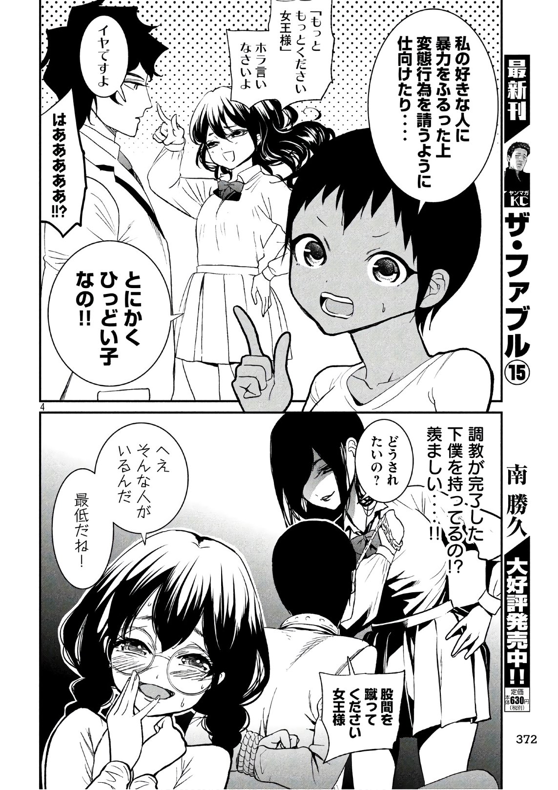 S tono Souguu Chapter 8 4ページ