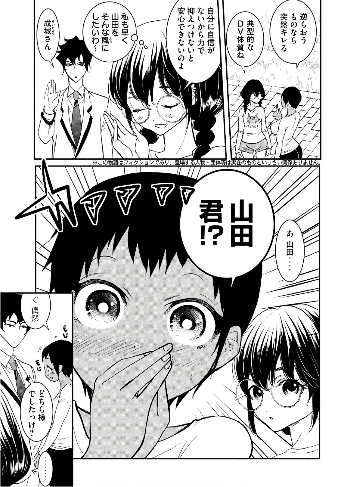 S tono Souguu Chapter 8 5ページ