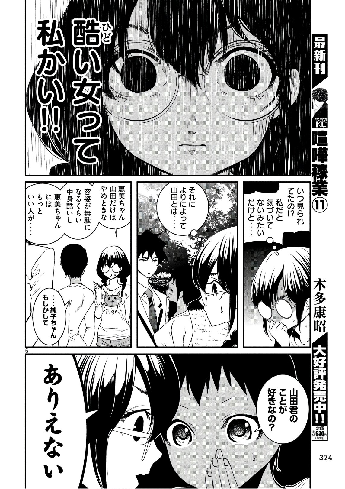 S tono Souguu Chapter 8 6ページ