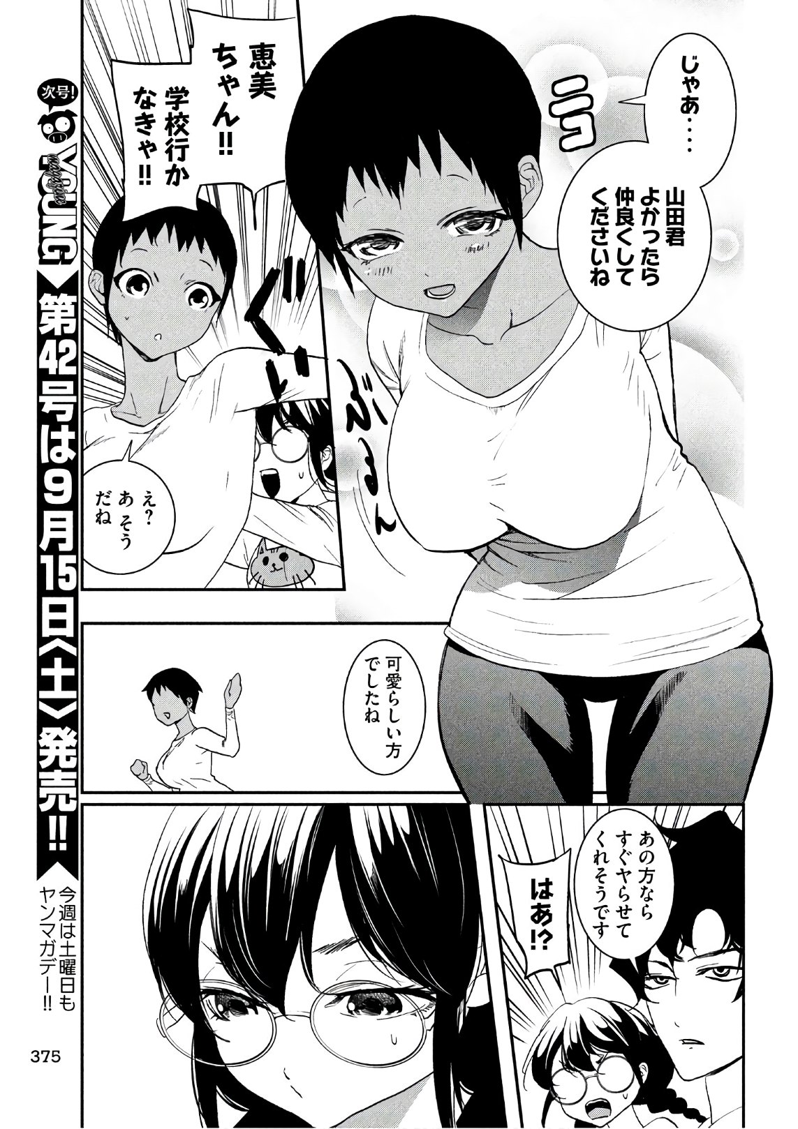 S tono Souguu Chapter 8 7ページ
