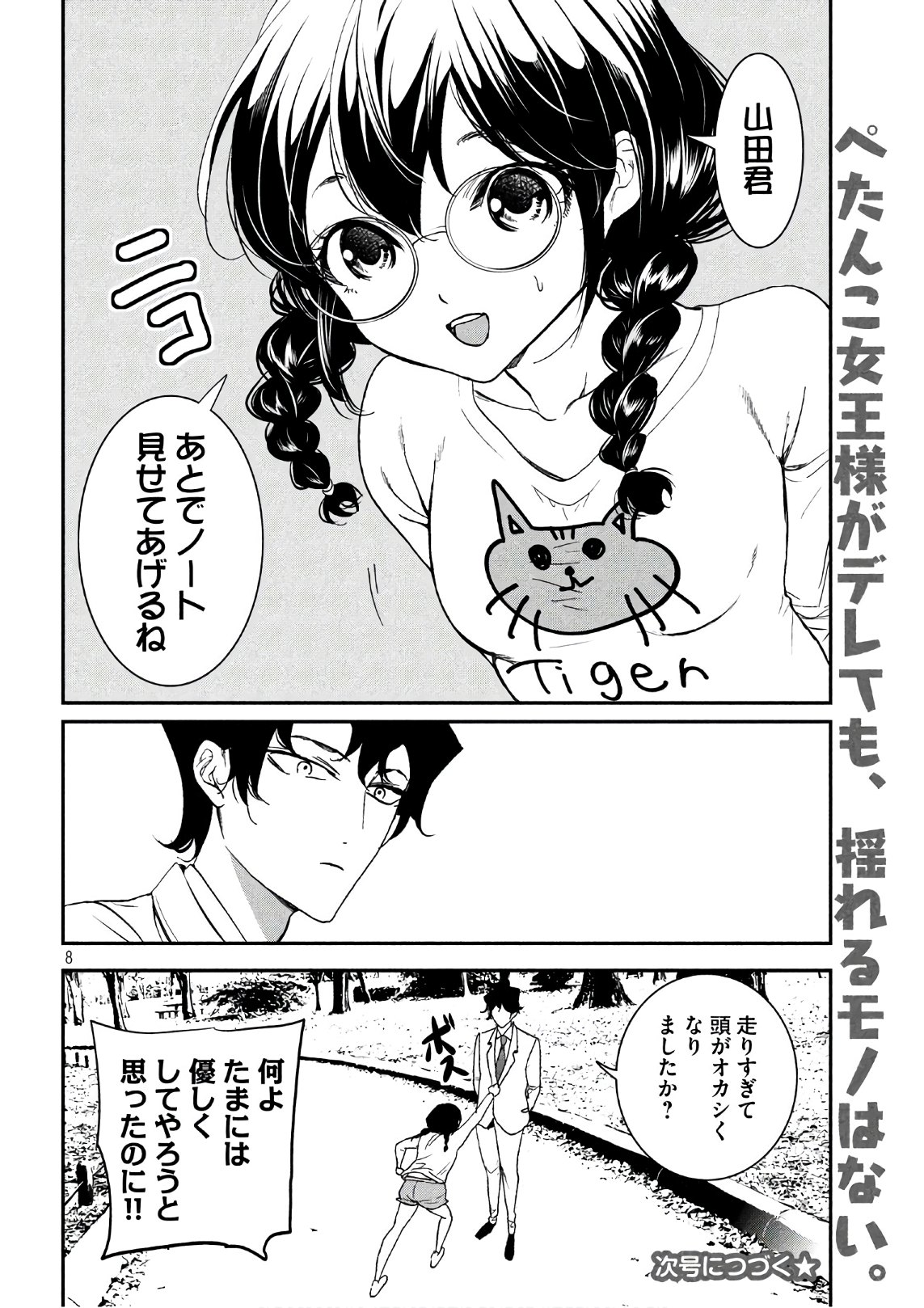 S tono Souguu Chapter 8 8ページ