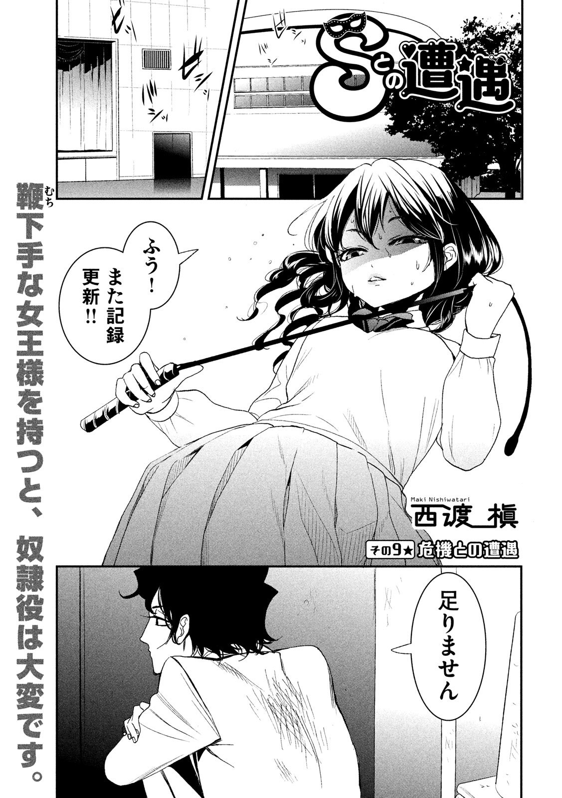 S tono Souguu Chapter 9 1ページ