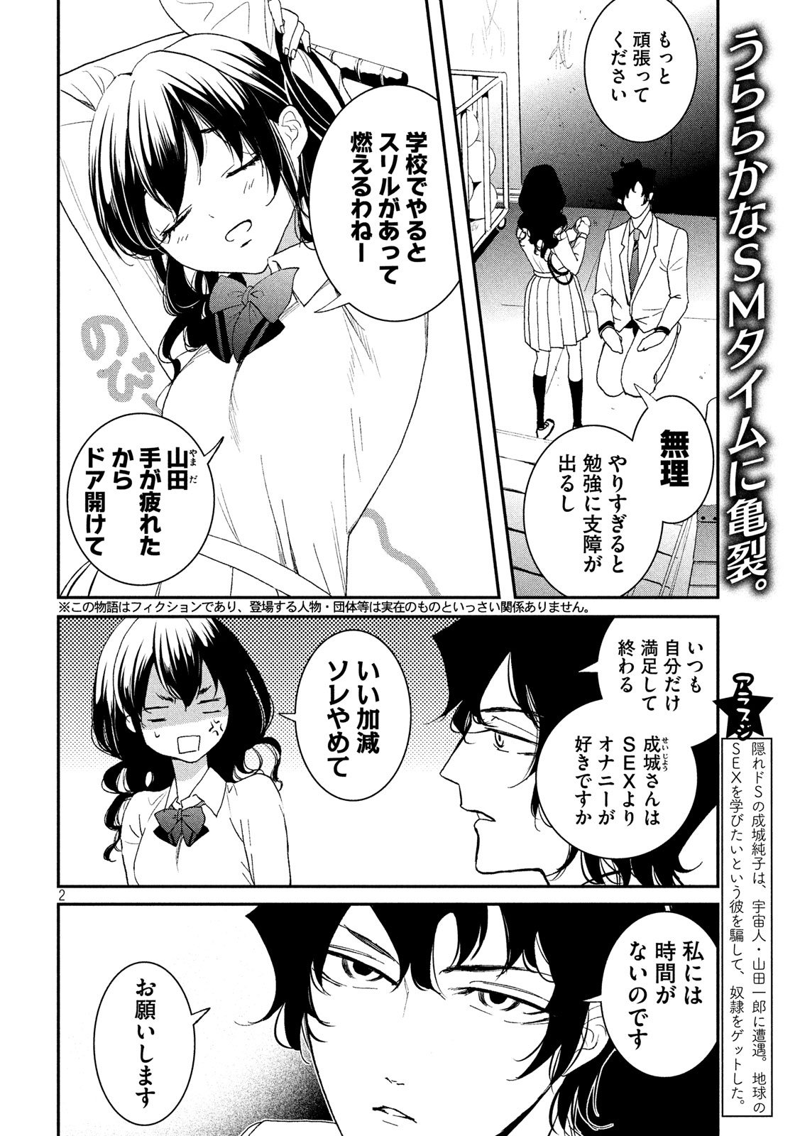 S tono Souguu Chapter 9 2ページ