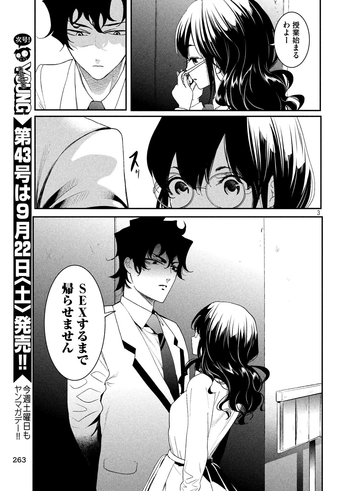 S tono Souguu Chapter 9 3ページ