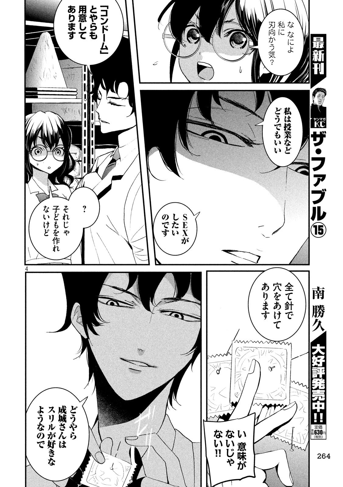 S tono Souguu Chapter 9 4ページ