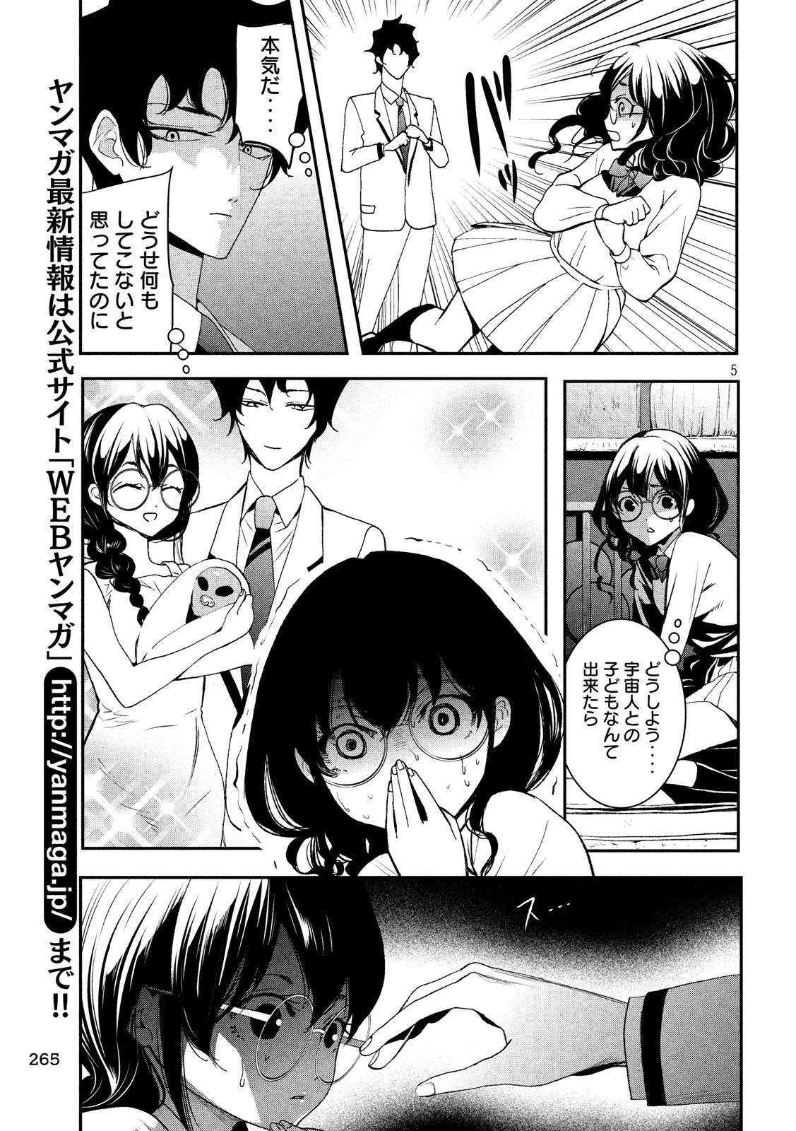 S tono Souguu Chapter 9 5ページ