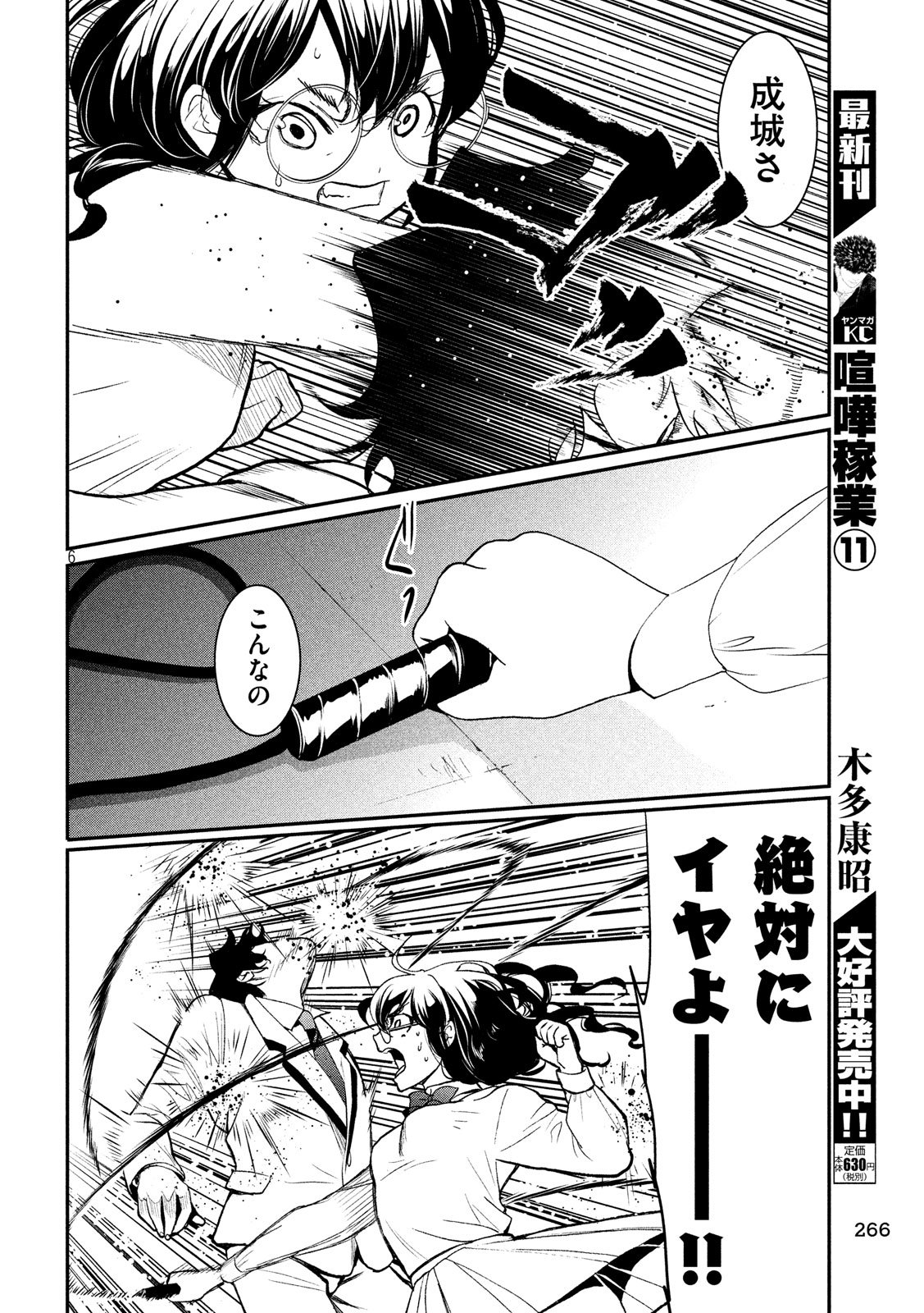 S tono Souguu Chapter 9 6ページ