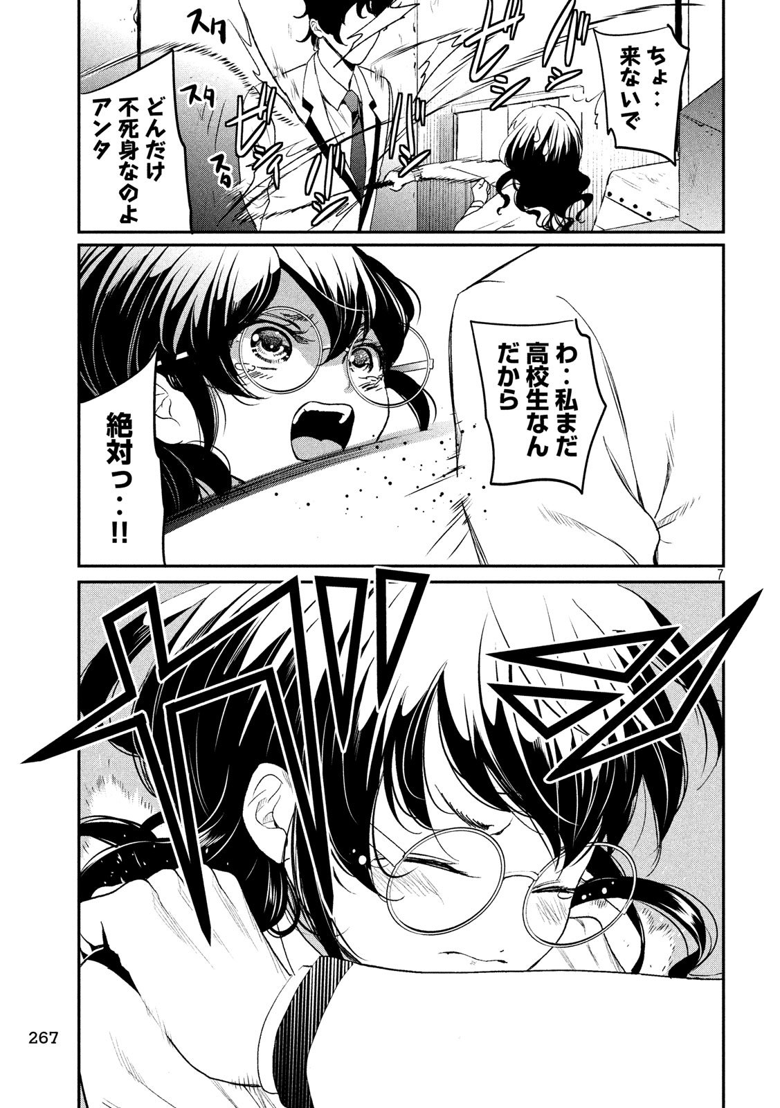 S tono Souguu Chapter 9 7ページ