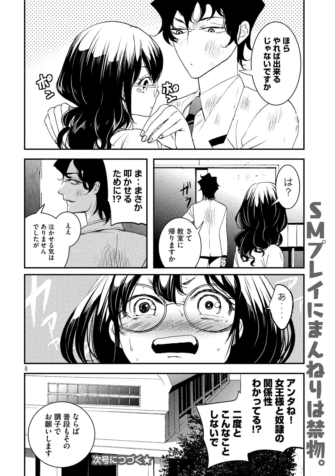 S tono Souguu Chapter 9 8ページ