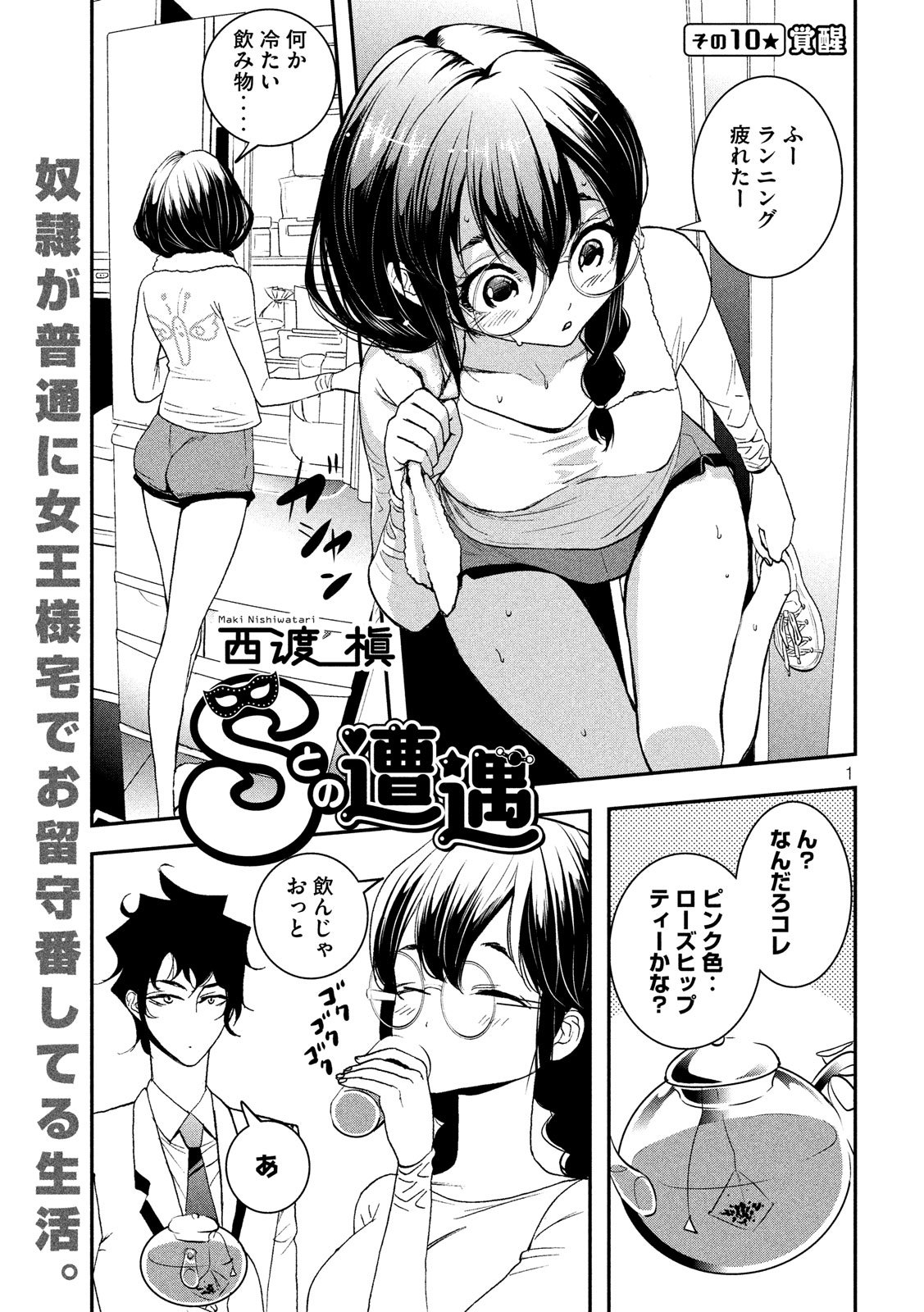 S tono Souguu Chapter 10 1ページ