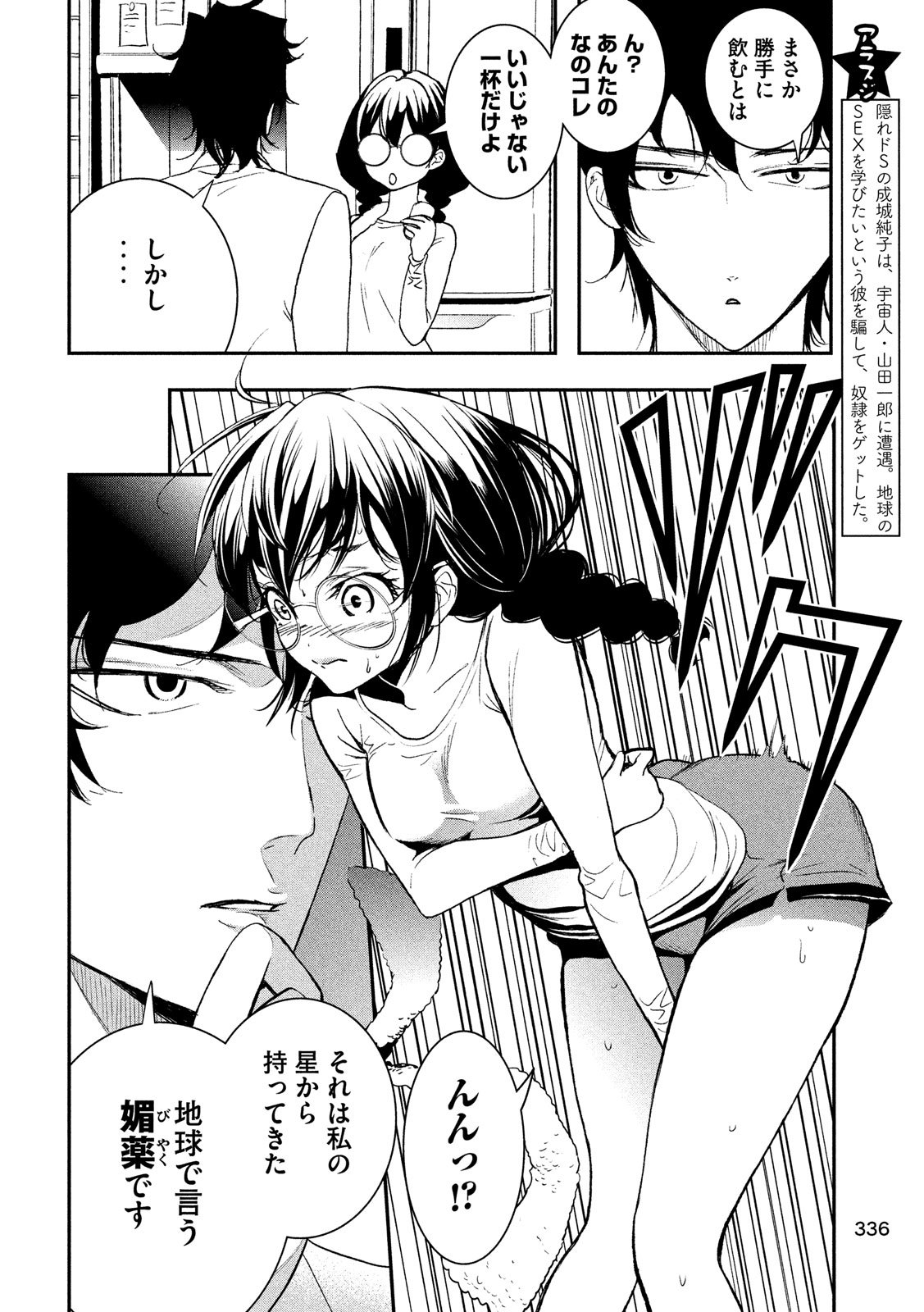 S tono Souguu Chapter 10 2ページ