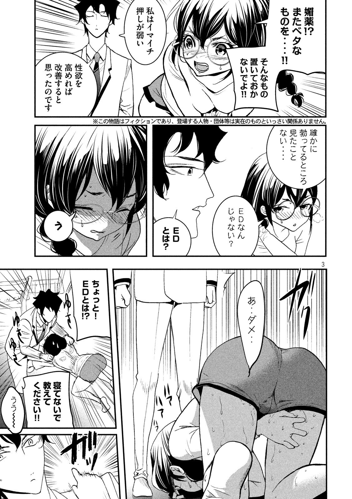 S tono Souguu Chapter 10 3ページ