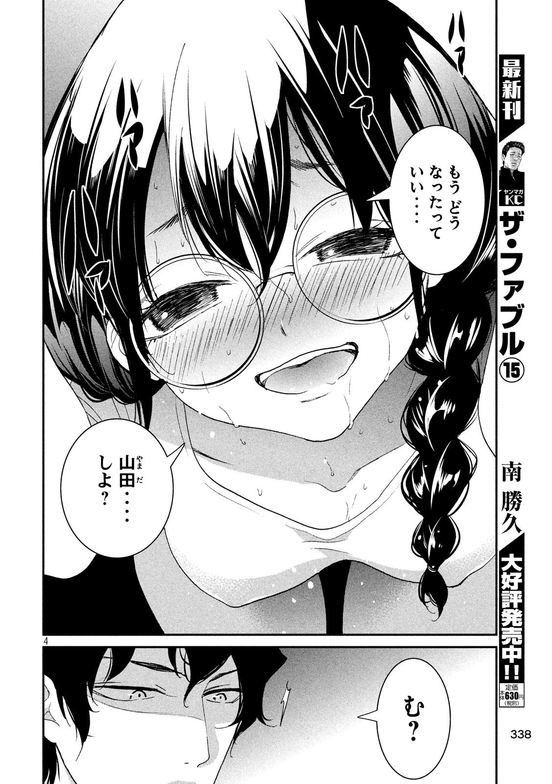 S tono Souguu Chapter 10 4ページ