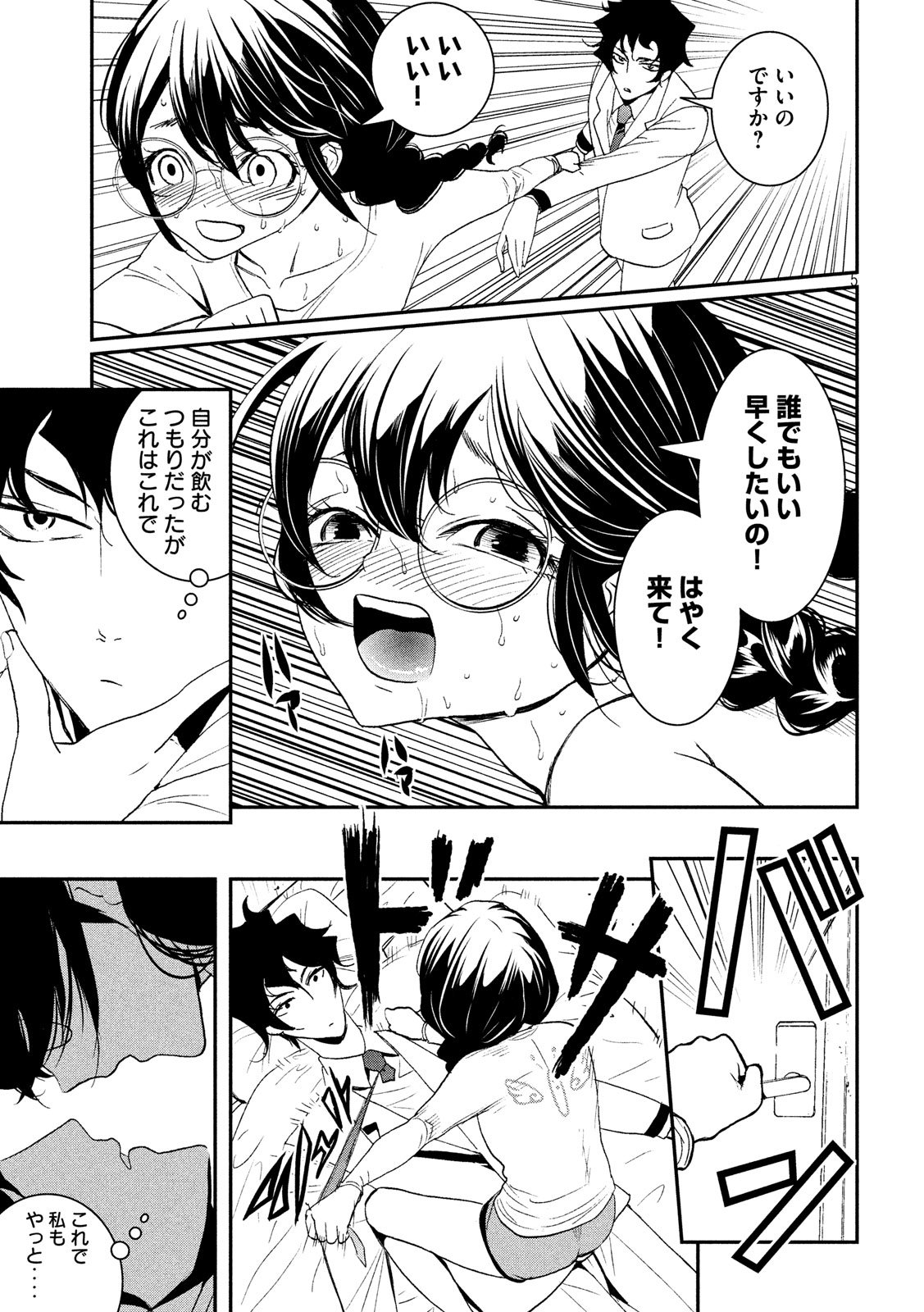 S tono Souguu Chapter 10 5ページ