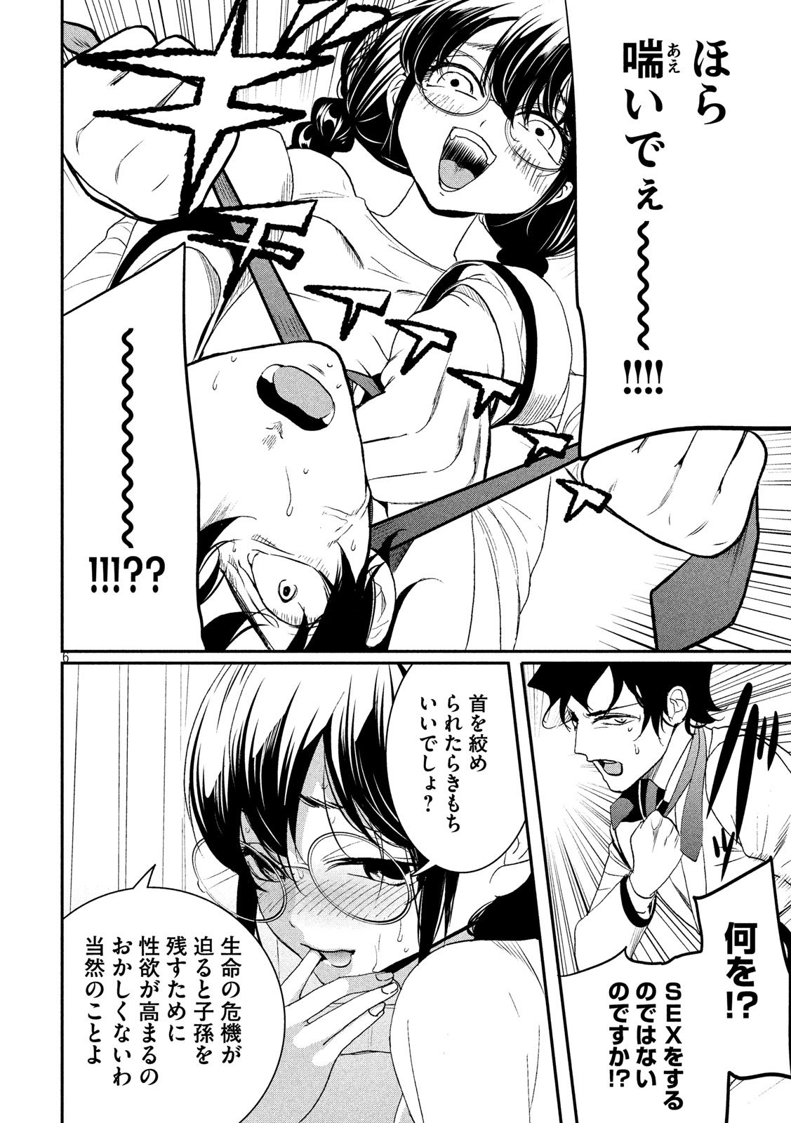 S tono Souguu Chapter 10 6ページ