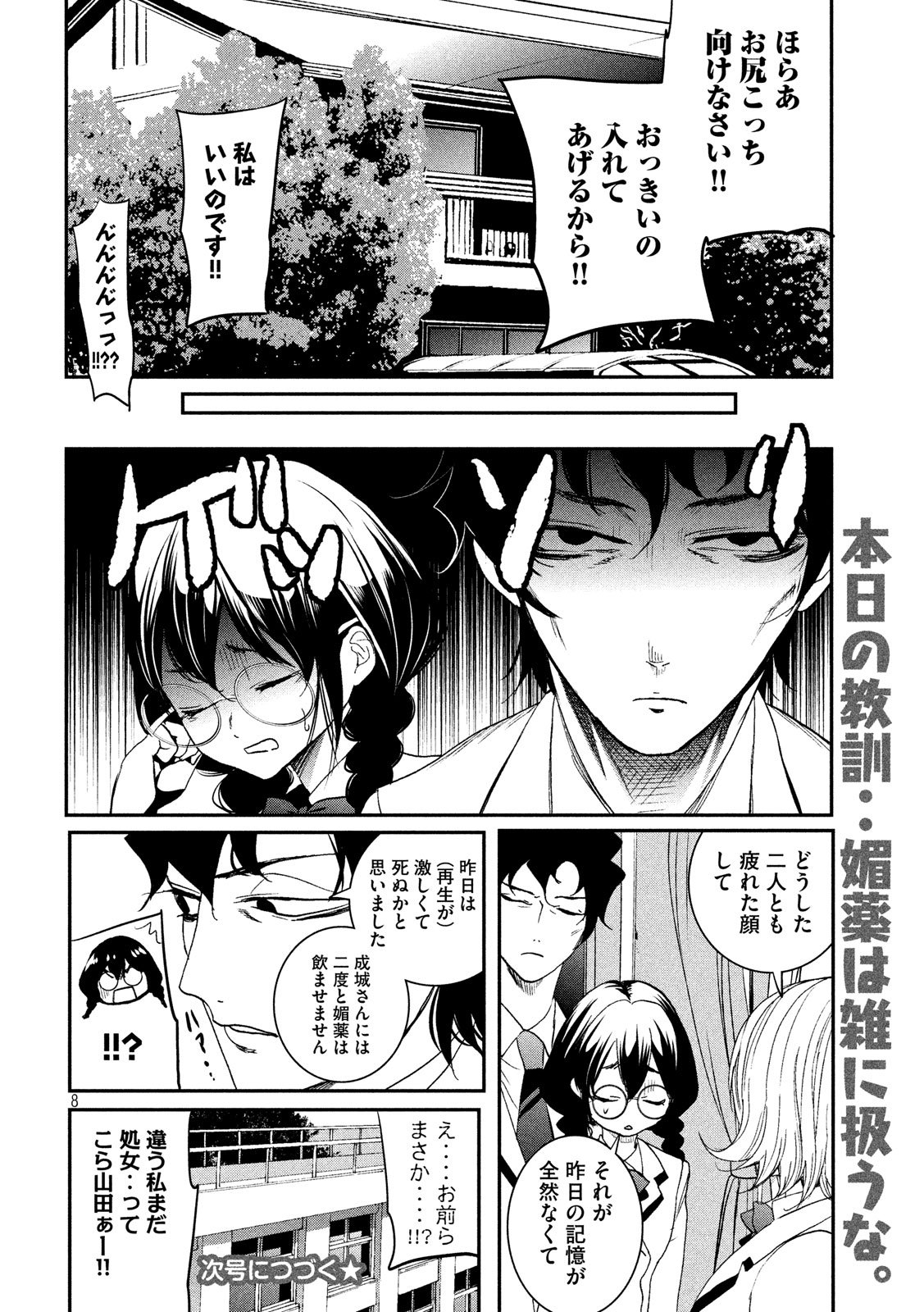 S tono Souguu Chapter 10 8ページ