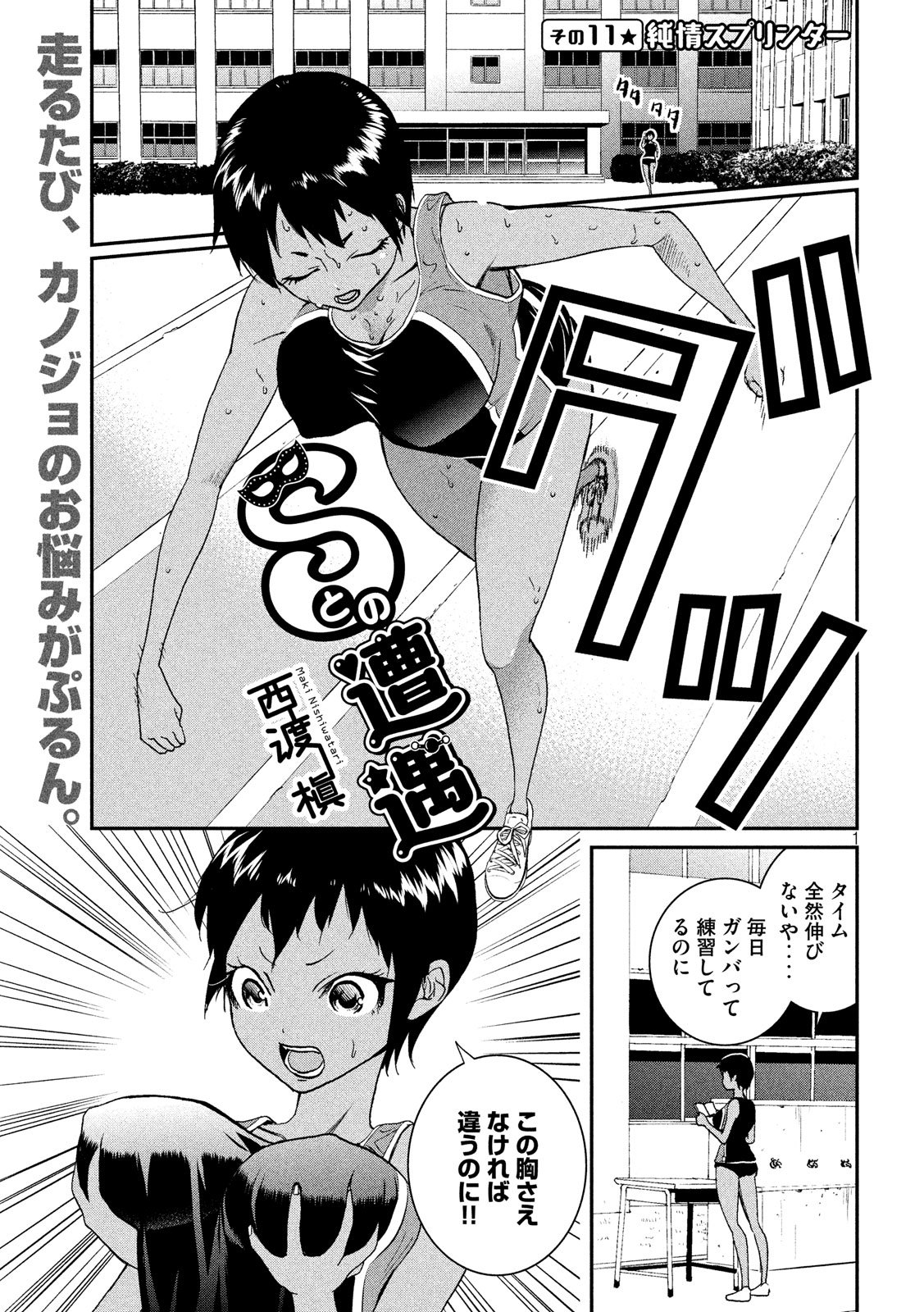 S tono Souguu Chapter 11 1ページ