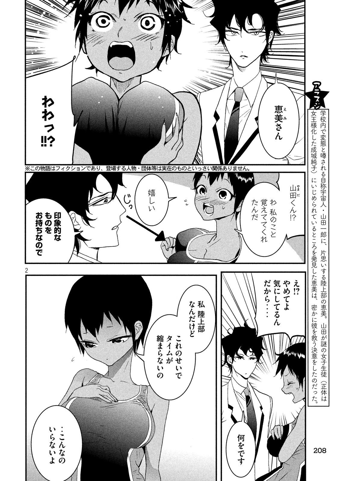 S tono Souguu Chapter 11 2ページ