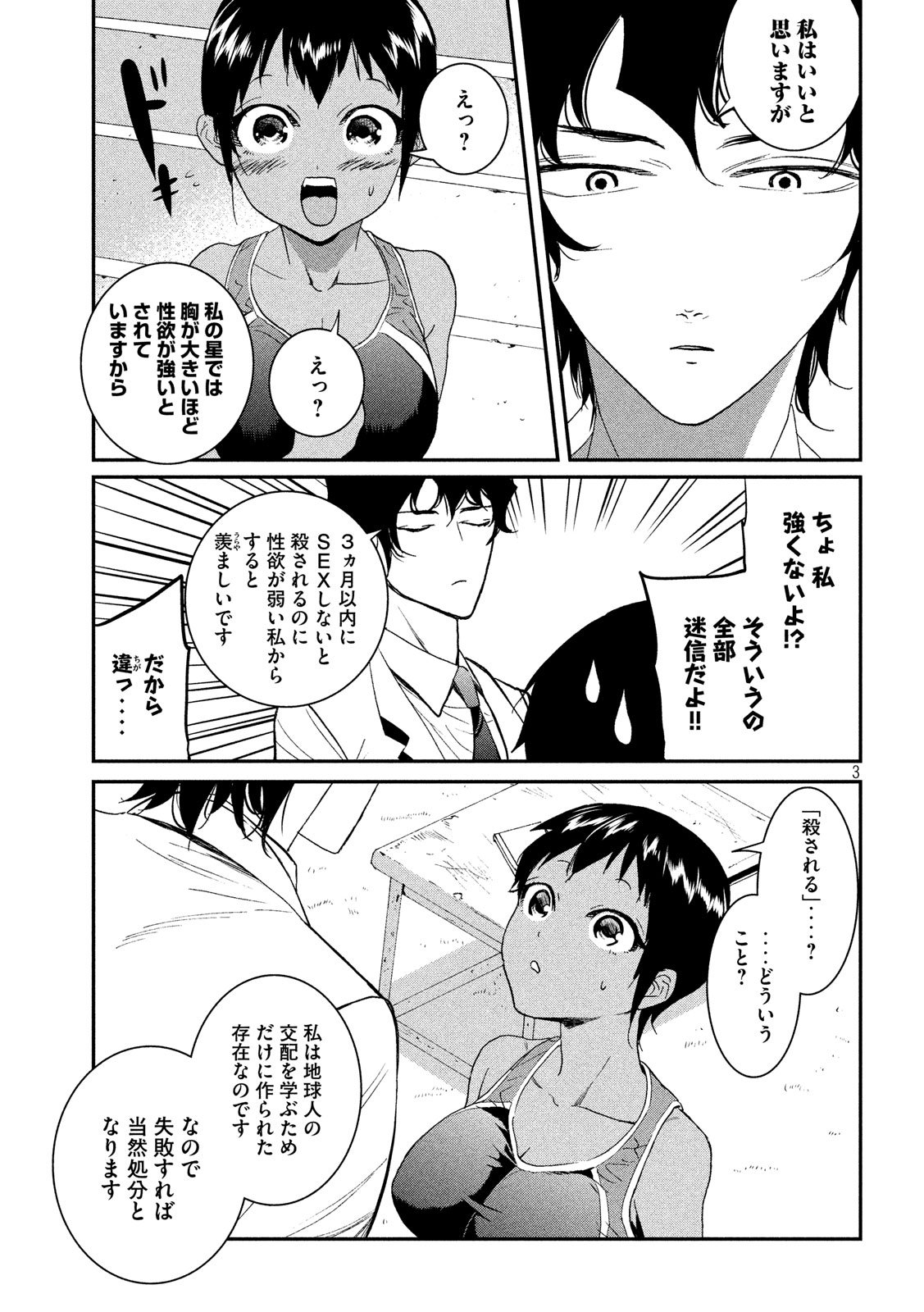 S tono Souguu Chapter 11 3ページ