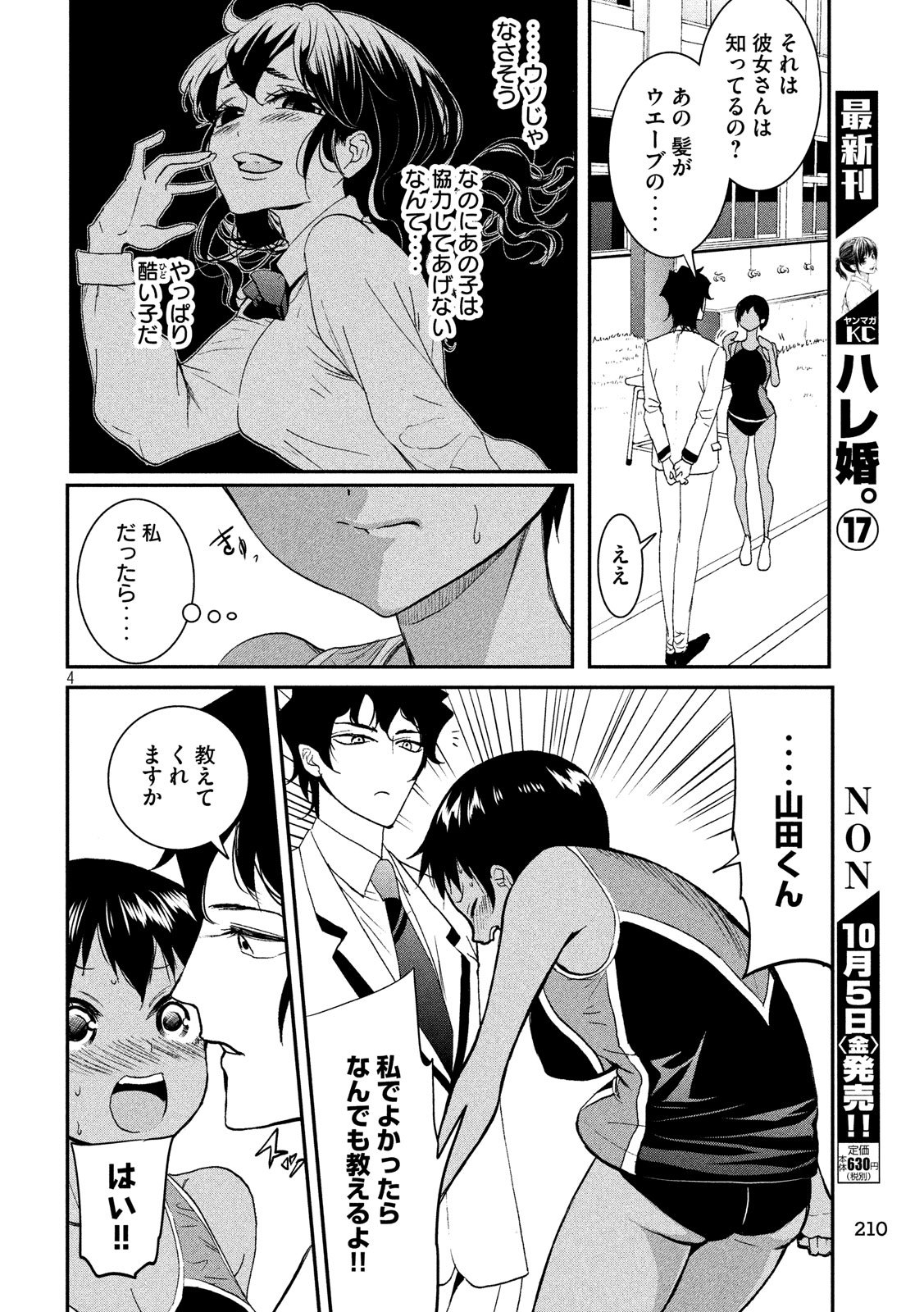S tono Souguu Chapter 11 4ページ