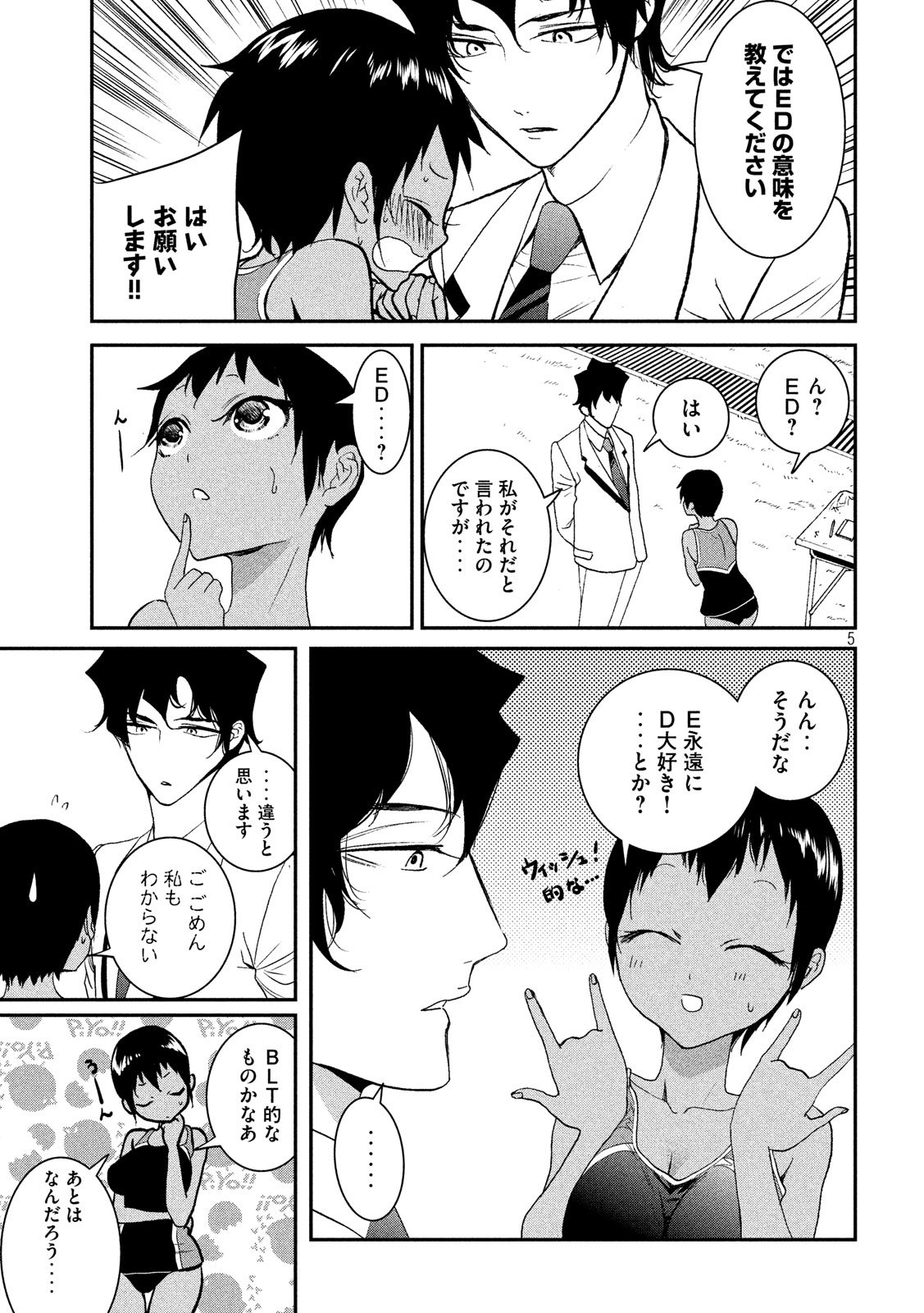 S tono Souguu Chapter 11 5ページ