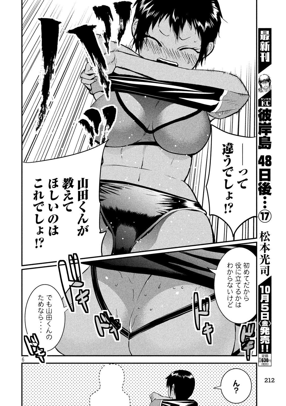 S tono Souguu Chapter 11 6ページ