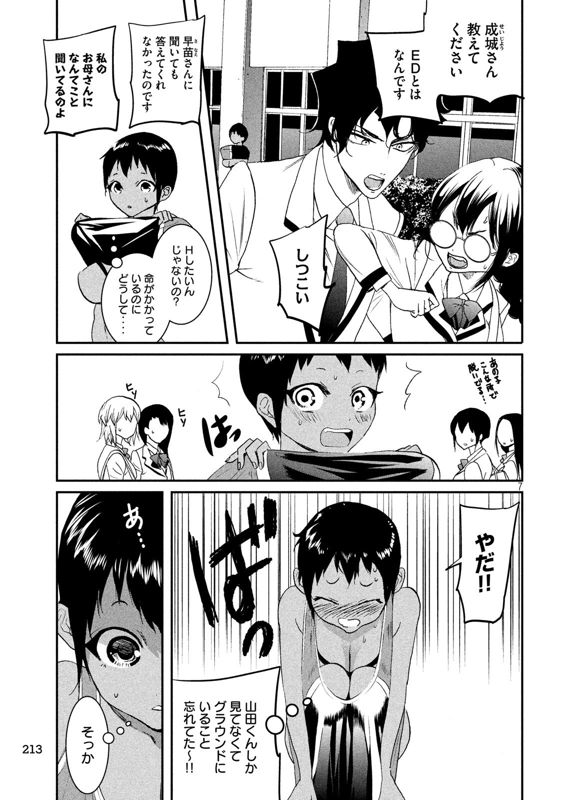 S tono Souguu Chapter 11 7ページ