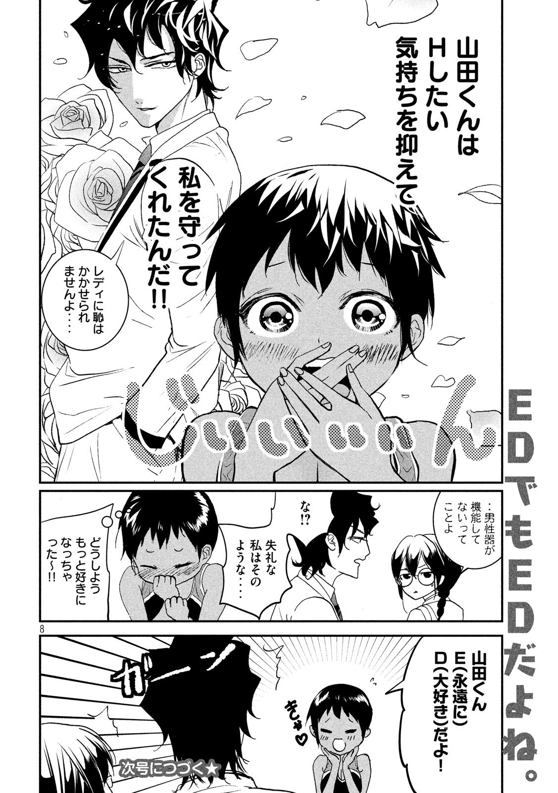 S tono Souguu Chapter 11 8ページ