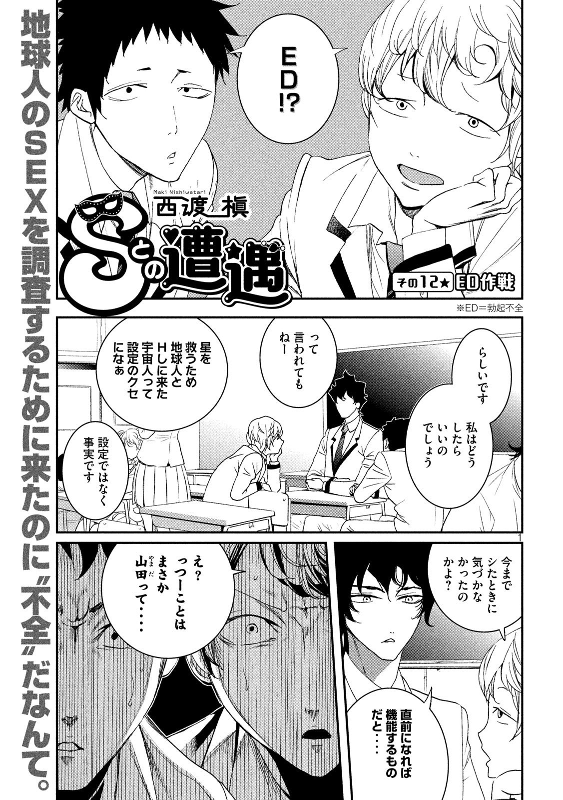 S tono Souguu Chapter 12 1ページ
