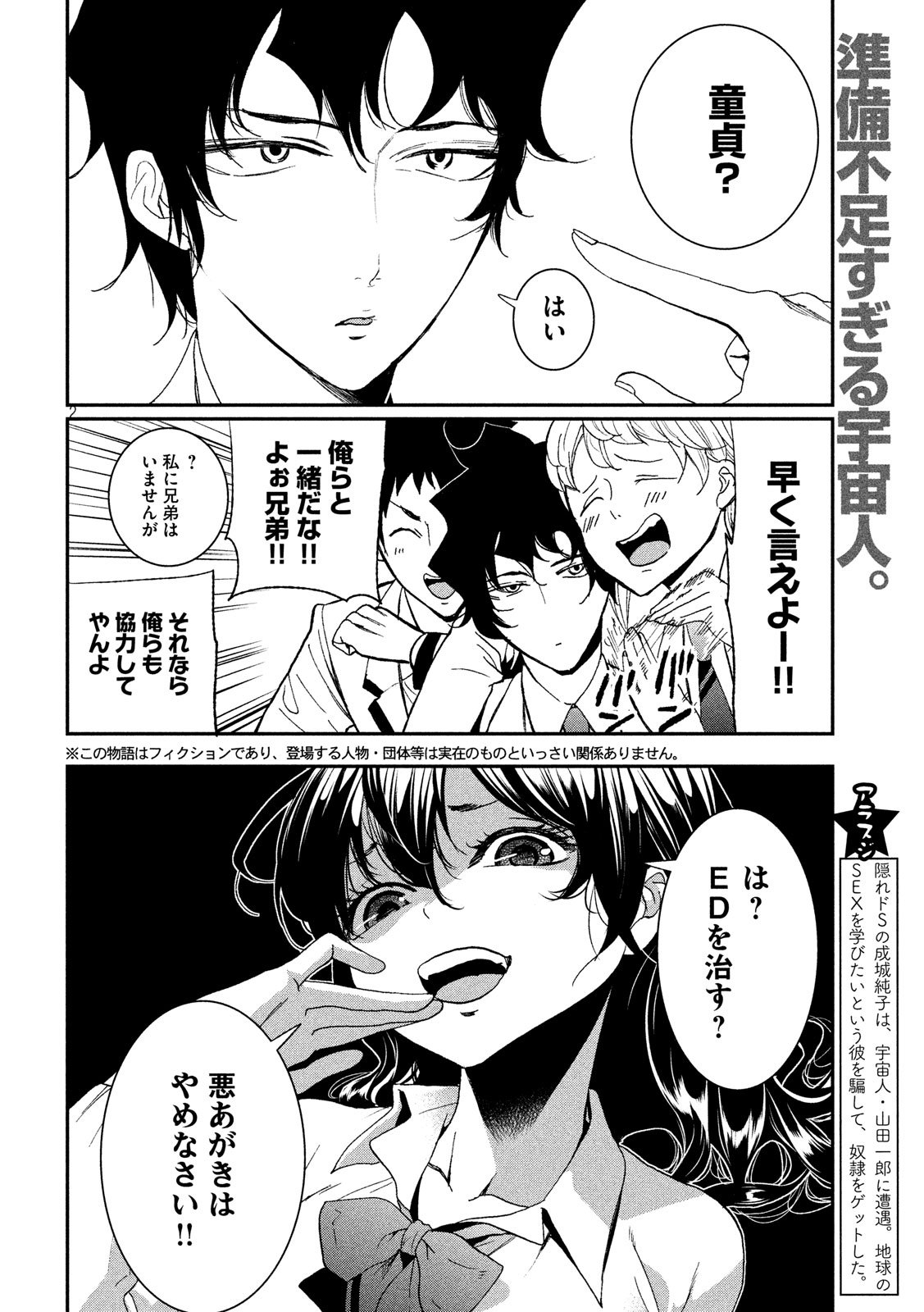 S tono Souguu Chapter 12 2ページ