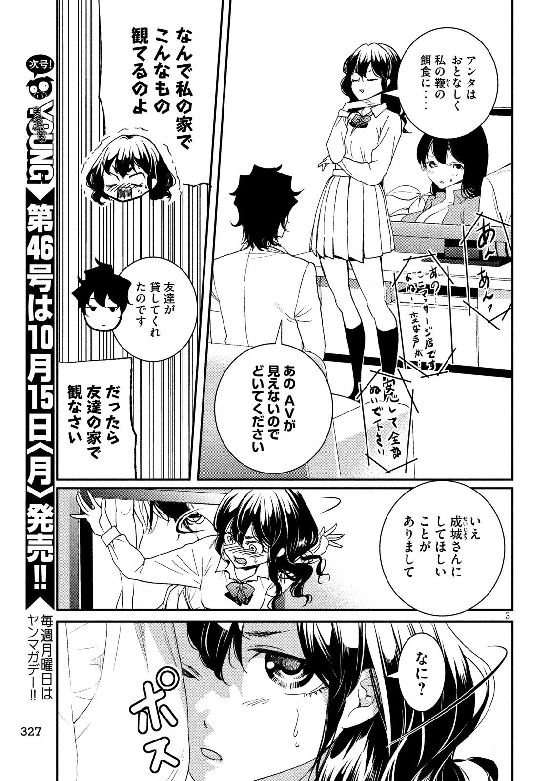 S tono Souguu Chapter 12 3ページ