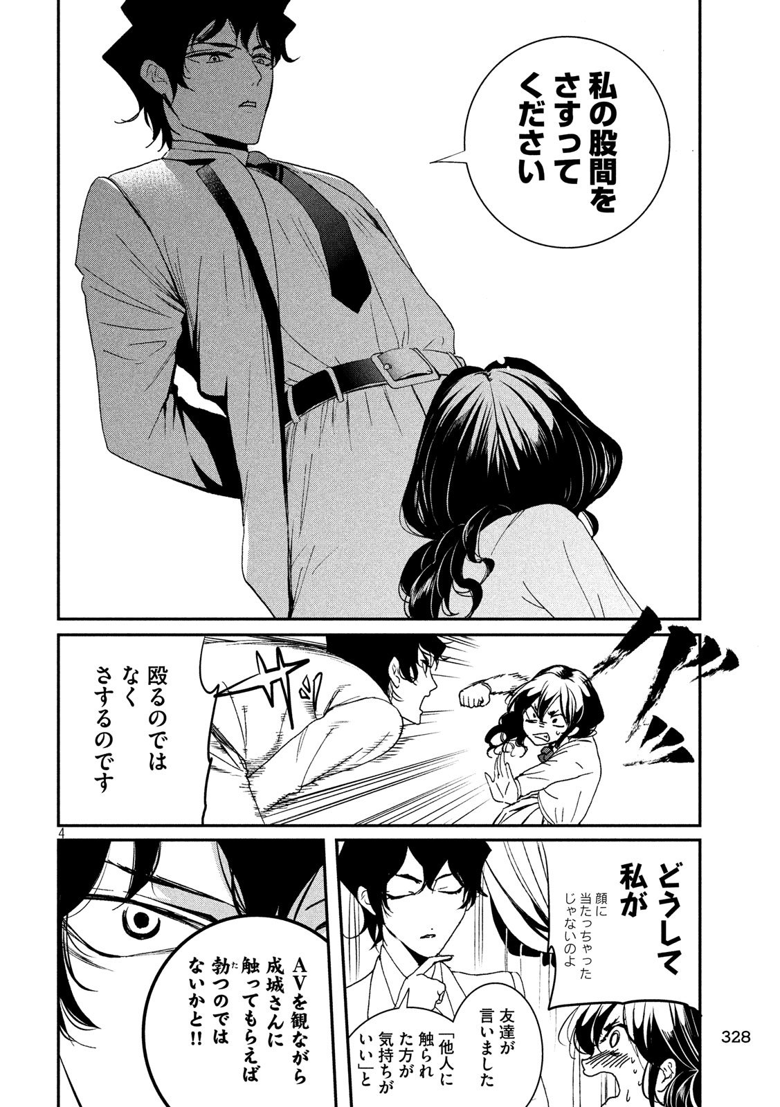 S tono Souguu Chapter 12 4ページ