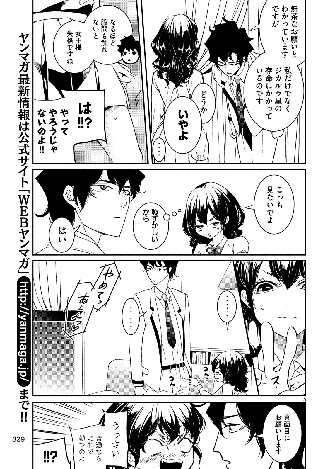 S tono Souguu Chapter 12 5ページ