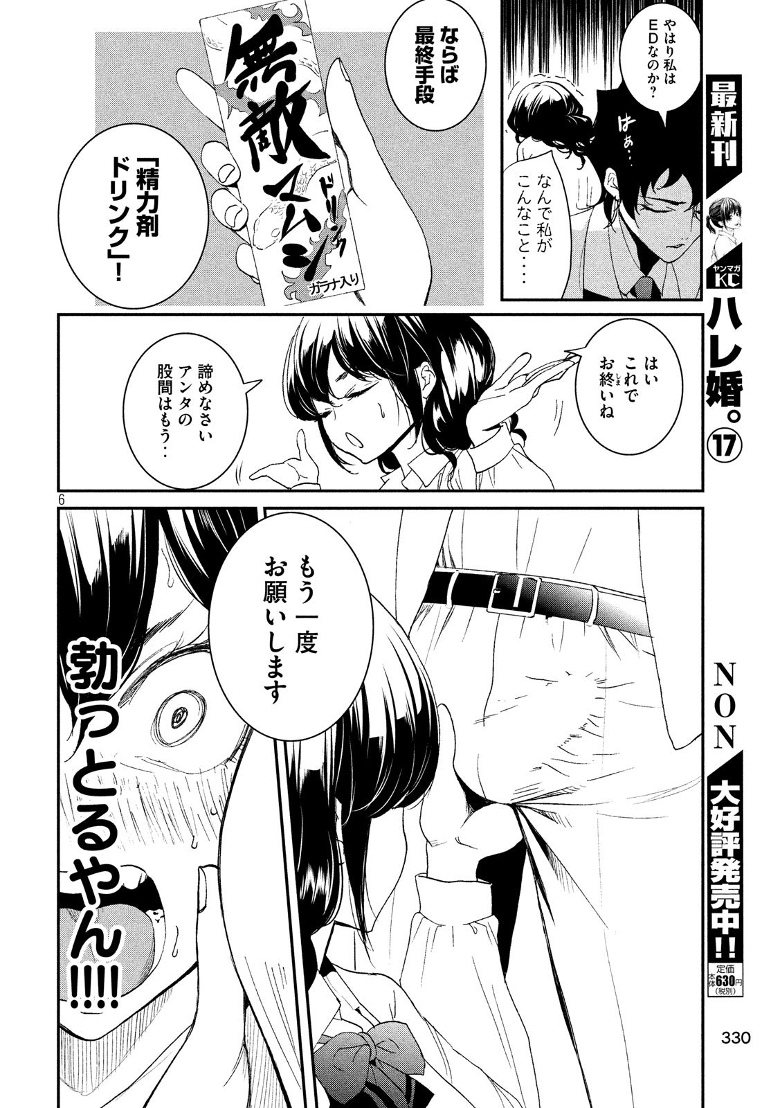 S tono Souguu Chapter 12 6ページ