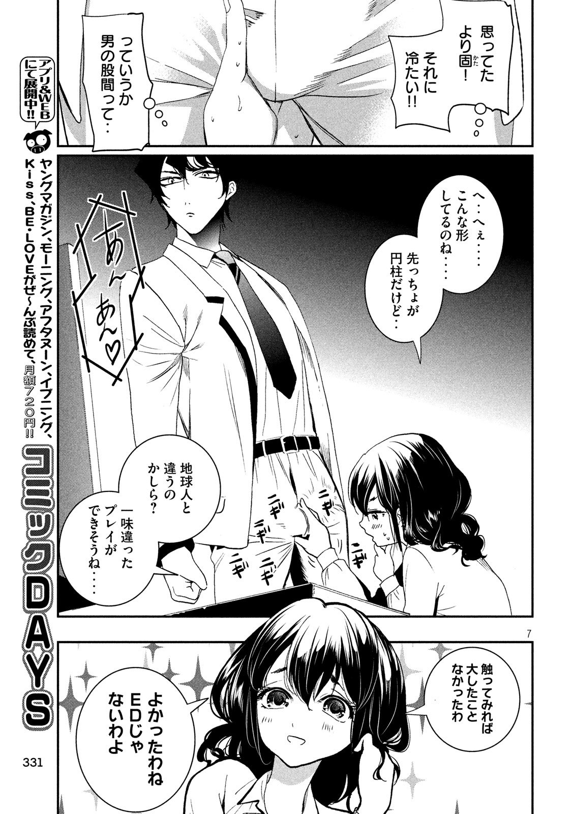S tono Souguu Chapter 12 7ページ