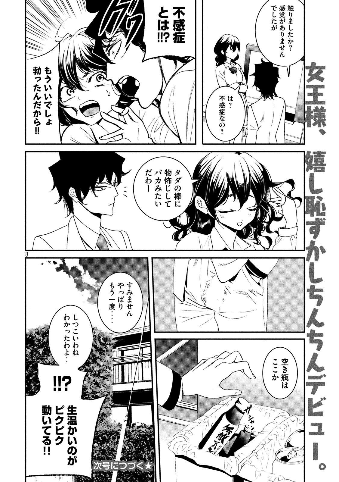 S tono Souguu Chapter 12 8ページ